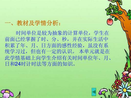 年月日(计时单位)