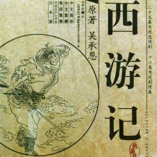 女儿情（1986版电视剧《西游记》插曲）