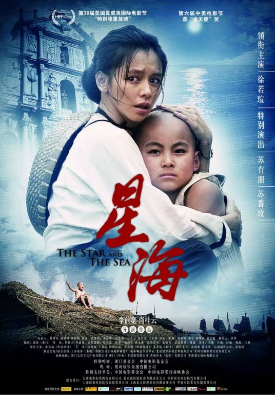 星海（李前宽、肖桂云夫妇执导的剧情片）