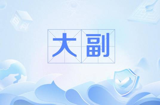 大副(职业职称)