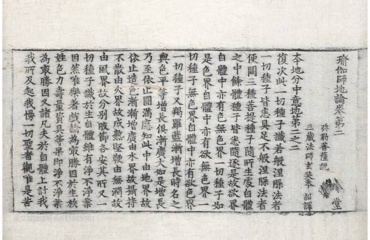 瑜伽师地论（大乘佛教瑜伽行唯识学派等的根本论书）