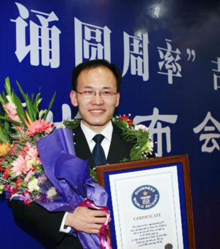 吕超(圆周率背诵世界纪录保持者)