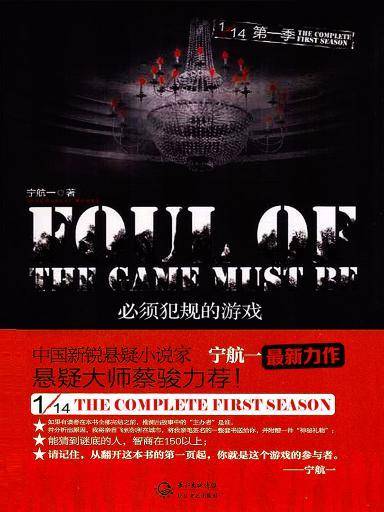十四分之一第一季：必须犯规的游戏