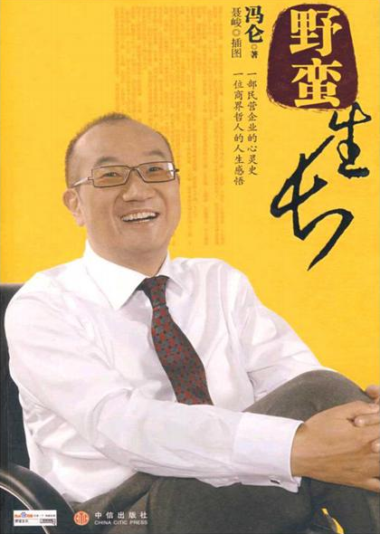 野蛮生长（2013年广东人民出版社出版的图书）