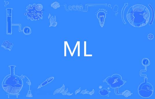 ML（网络流行词汇）