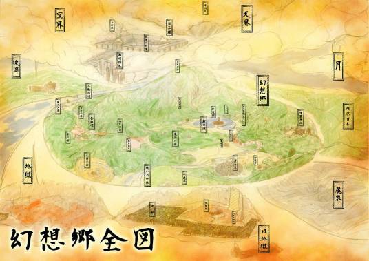 幻想乡（《东方Project》中地名）