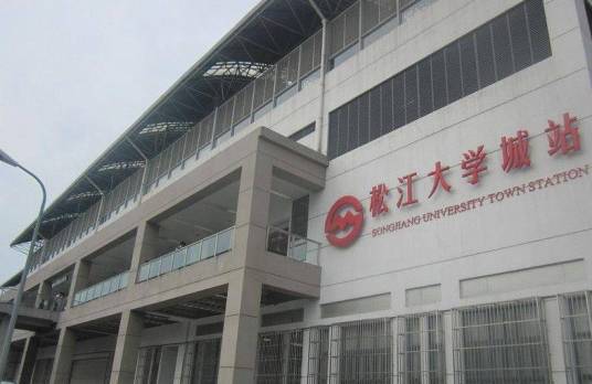 松江大学城