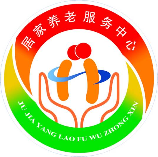 居家养老（养老服务）