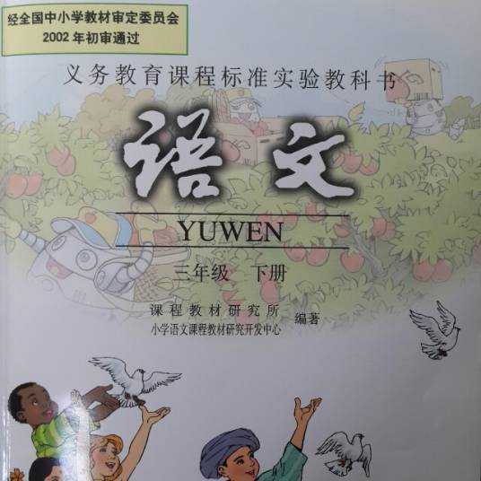 小学语文（出版物）