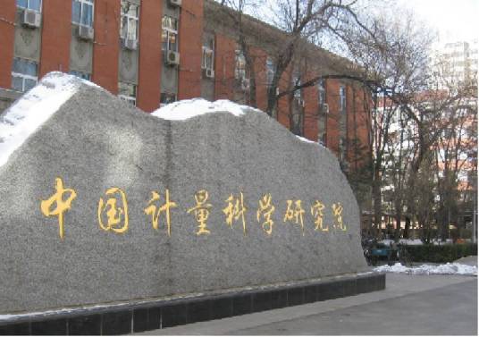 计量