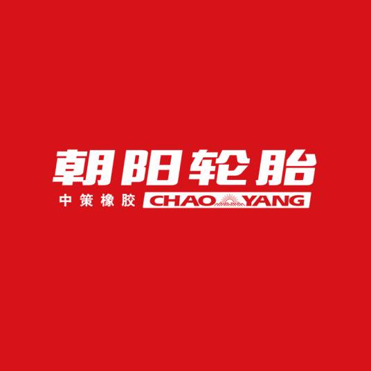 朝阳轮胎