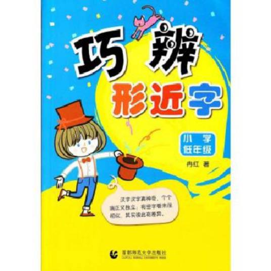 形近字（几个字形结构相近的字）