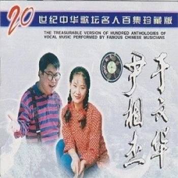 纤夫的爱（尹相杰、于文华演唱歌曲）