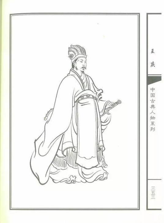 王庆（古典小说《水浒全传》中的人物）