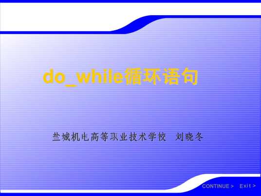 while（计算机循环语句）