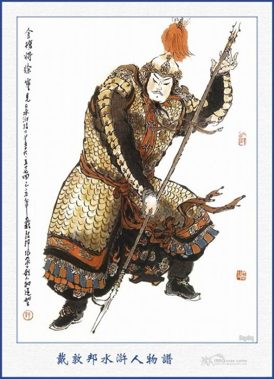 徐宁（《水浒传》中的人物）