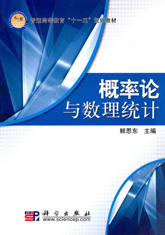 数理统计（专业名称）