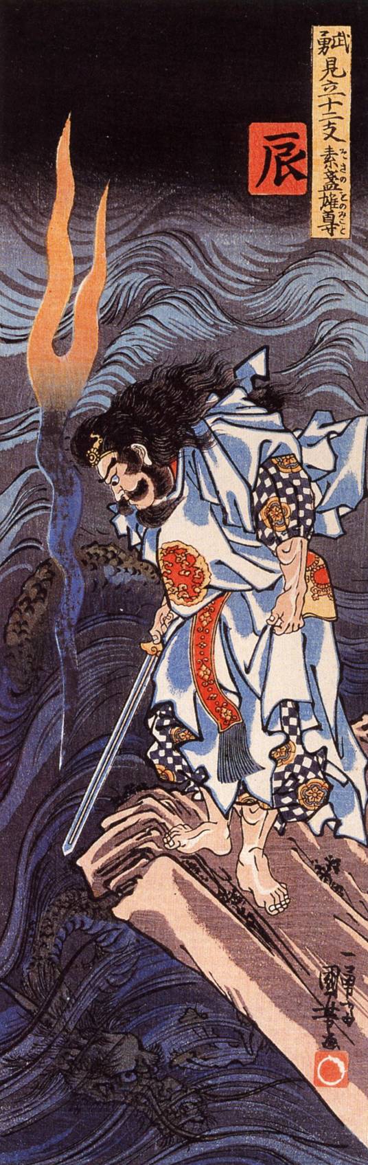 须佐之男（日本神话人物）