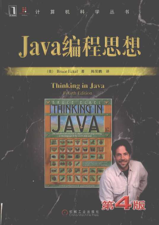 Java编程思想