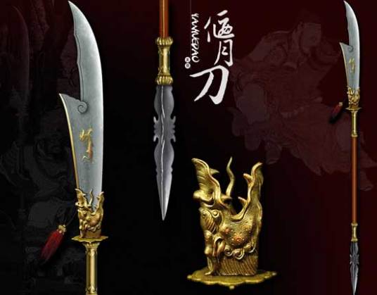 青龙偃月刀（《三国演义》中的兵器）