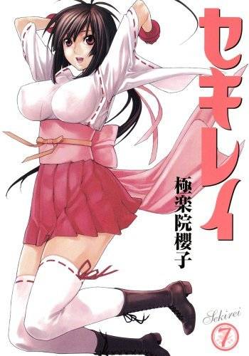鹡鸰女神（极乐院樱子创作的漫画）