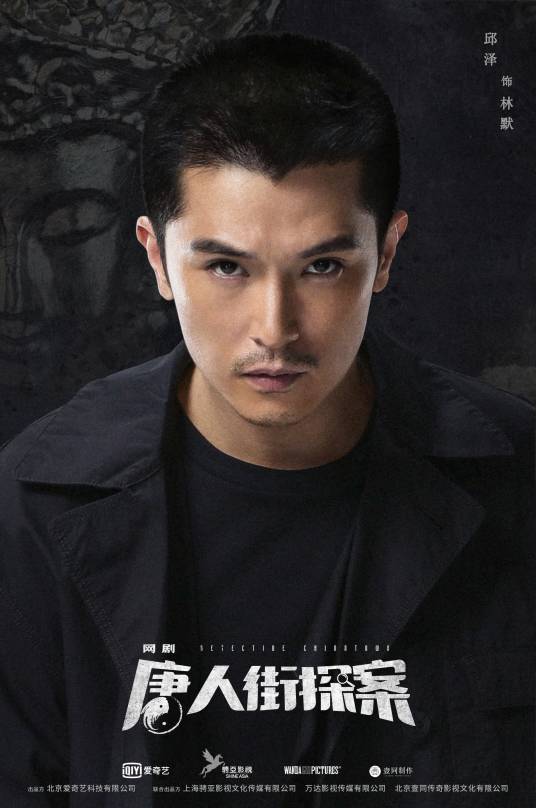 林默（《唐人街探案》系列中的角色）