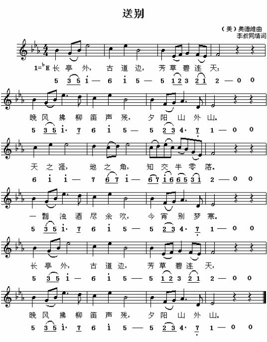 送别(1915年李叔同填词的歌曲)