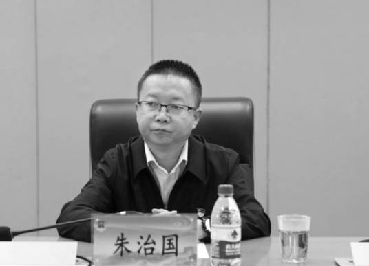 朱治国（青海省委组织部原副部长、省委原“两新”工委书记）