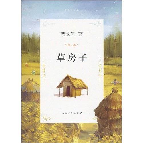 草房子（曹文轩创作长篇小说）