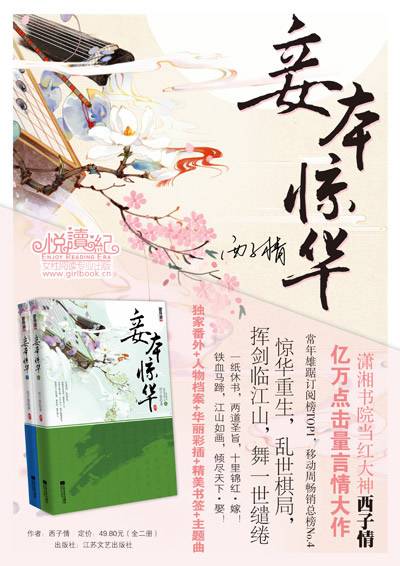 妾本惊华（2012年江苏文艺出版社出版的图书）