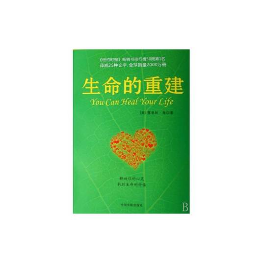 生命的重建（2008年中国宇航出版社出版的图书）