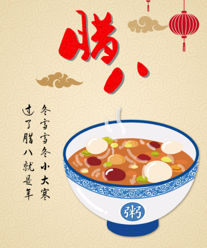 腊八节(中国传统节日)