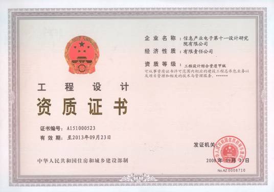 工程设计资质标准