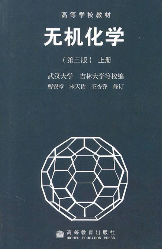 无机化学（化学学科）