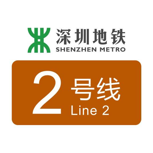深圳地铁2号线