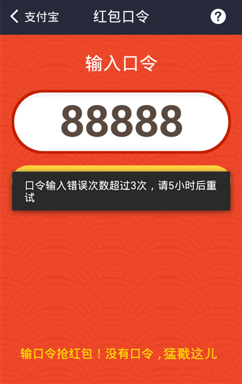 支付宝红包口令