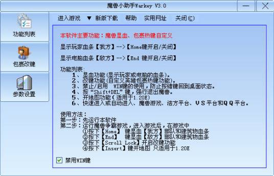 魔兽小助手warkey