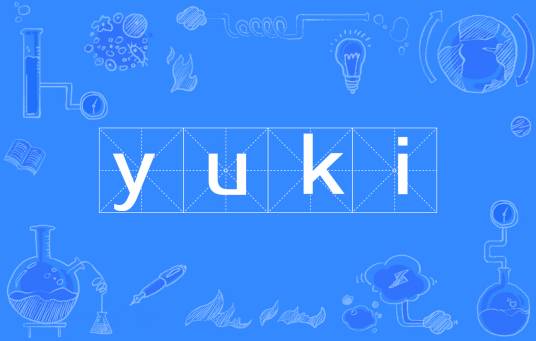 yuki（日文罗马音）