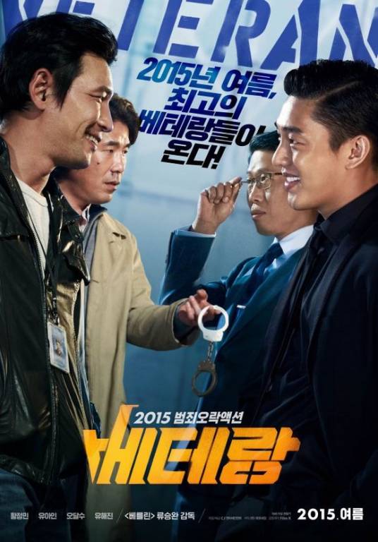 老手（2015年柳承莞导演韩国电影）