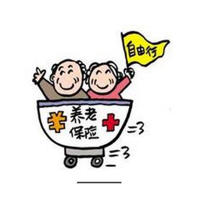 灵活就业人员养老保险