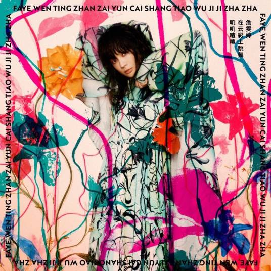 融雪（2021年詹雯婷演唱的歌曲）