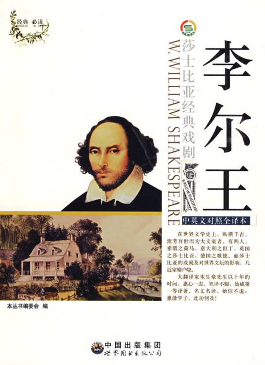 李尔王（莎士比亚著戏剧）