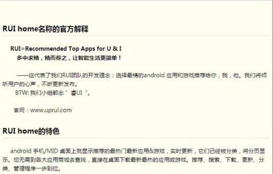 rui(安卓应用软件)