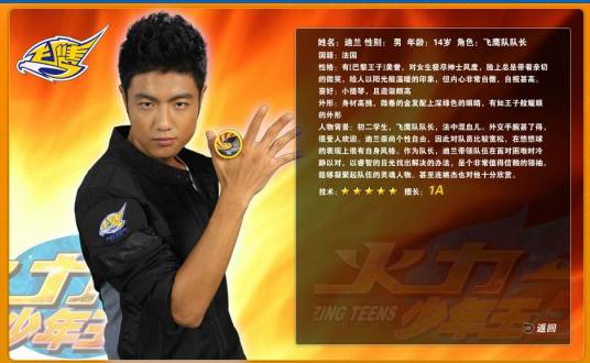 迪兰（电视剧《火力少年王3》中的角色）