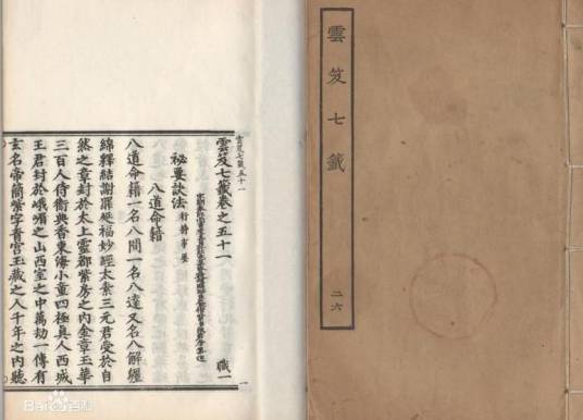 云笈七签(宋代张君房所著的道教类书籍)