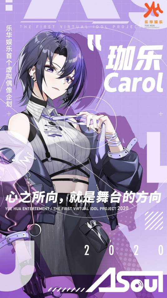 珈乐（虚拟偶像女团A-SOUL成员）