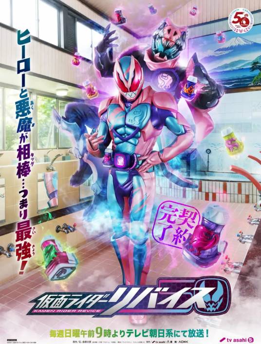 假面骑士利维斯（日本2021年柴崎贵行执导的特摄剧）