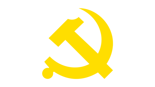 中国共产党山东省委员会