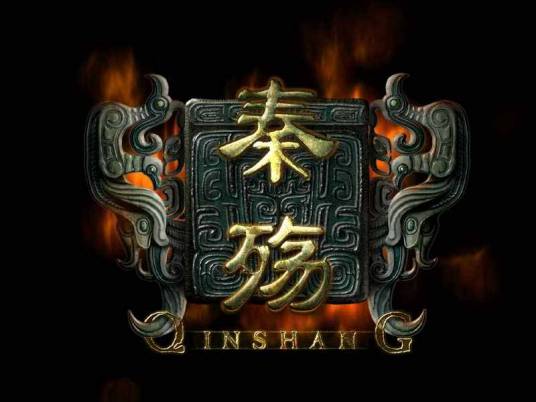 秦殇（动作角色扮演游戏）
