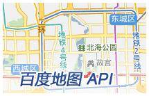 百度地图API